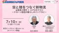 全国の自治体・省庁の行政課題116件を一挙公開　企業