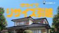 2026年7月1日～オンエア開始！！暮らしのサイズを見直
