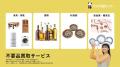 2026年7月1日～オンエア開始！！暮らしのサイズを見直