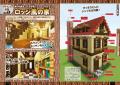 【6月29日発売】内装までこだわった建物づくりを手取