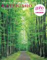 『家庭画報』が厳選した感動ホテル82軒を収録　今年で
