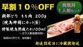 【Makuake限定】予約必須の地鶏料理専門店が贈る鮮度