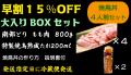 【Makuake限定】予約必須の地鶏料理専門店が贈る鮮度