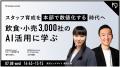 hacomonoがSPORTEC 2026に出展。クラブ経営の“次の標