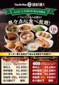 香港点心専門店「添好運（ティム・ホー・ワン）utf-8
