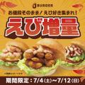 JJ BURGERから期間限定で「贅沢冷製ローストポーutf-8