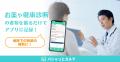 Arteryex、PHRデータ×AIによる医療情報活用の取り組み