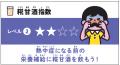 子どもたちを酷暑から守る「先回り熱中症対策」｜ 気