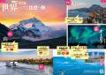 大人気の『旅地図』が4年ぶりに大リニューアル！『旅