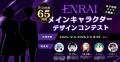 【掲載料無料】クリエイター探しは「ENRAI」で！ 企業