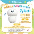『お文具といっしょ』POP UP STORE が西武渋谷店で開