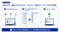 ハジメバ M&AソーシングAI、買い手企業のM&A検討を支