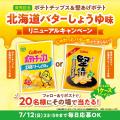 北海道製造バター使用！香ばしいしょうゆの味わいとじ