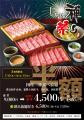 「国産三種食べ放題」9,000円コースを半額の4,500円で
