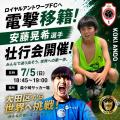 大田区ではじめての「Jリーグに繋がる公式戦」を開催