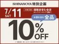 【夏のおでかけスポット】食文化を追求する『信濃屋六
