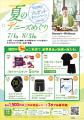 デニーズ　夏のプレゼントキャンペーン
「夏のutf-8