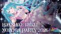 新潟開催「初音ミク 夜空プログラム 2026」第二弾解禁