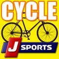 世界最高峰のサイクルロードレース「ツール・ド・フラ