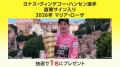世界最高峰のサイクルロードレース「ツール・ド・フラ