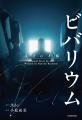 【Ado 日産スタジアムライブ「Ao」開催記念】小説『ビ