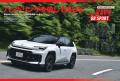 『ニューモデル速報 No.652新型RAV4のすべて』発売！