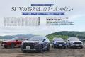 『ニューモデル速報 No.652新型RAV4のすべて』発売！