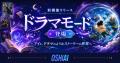 AI推し活アプリ「OSHIAI」、推しのアイとドラマのよう