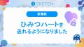 お絵かきコミュニケーションアプリ「pixiv Sketch」が