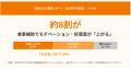 【2026年最新】ワオ株式会社、「ランチ代インフレと食