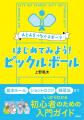 【新刊書籍】今、注目のスポーツ「ピックルボール」の