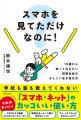岐阜県瑞浪市内全ての小中学校へ書籍『スマホを見てた