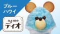 イオンイーハート　かわいい『くまさんかき氷』が7月1