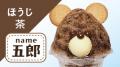 イオンイーハート　かわいい『くまさんかき氷』が7月1