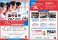 ランスタッド、「JASSO 海外留学フェア 2026」の運営