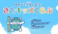 和食さと「第22回イラストコンテスト」にてお子さまの
