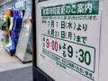 いなげや 「サマータイム営業」を実施