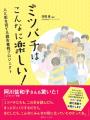フジフイルム スクエア 企画写真展　ミツバチはこんな