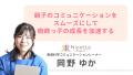 5歳を過ぎてもかんしゃくが激しい子に必要なのは「た
