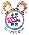 「京王トレインポイント」夏休み特別施策　小児utf-8