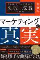 『ブランディングの科学』監訳の加藤巧氏が、P＆G、江