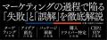 『ブランディングの科学』監訳の加藤巧氏が、P＆G、江