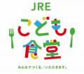みんなでつくる、いただきます。「JREこども食堂」実