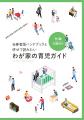 三菱電機従業員向け「仕事と育児・介護の両立ハンドブ