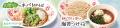 毎年9万食販売する「ピリリと辛い海苔つけそば」が今