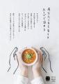 日本調剤、「Soup Stock Tokyo」の冷凍スープ＆utf-8