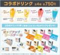 カラオケボックス初！ビッグエコーにモナキのコラボル