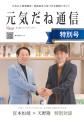 レガシィ、6月26日のサッカー日本代表戦を社員で応援