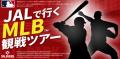 JAL、パスポート申請費用の引き下げに合わせた「もっ