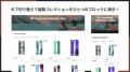 Shopifyストアにタブ切り替え式の特集コレクションを